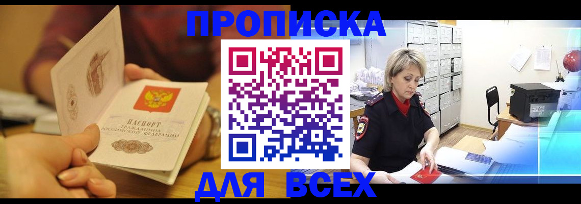 временная регистрация законно в Армавире