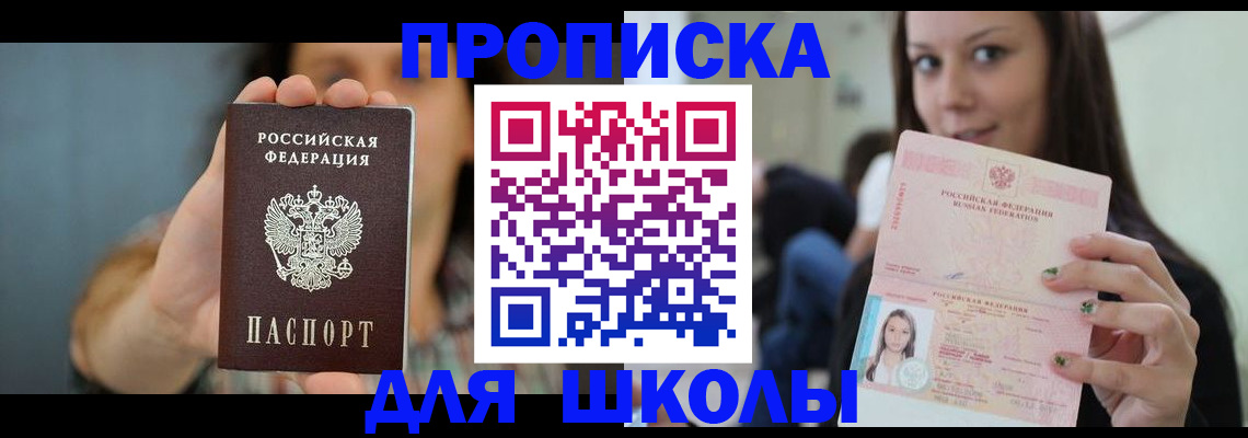 прописка для кредита в Армавире